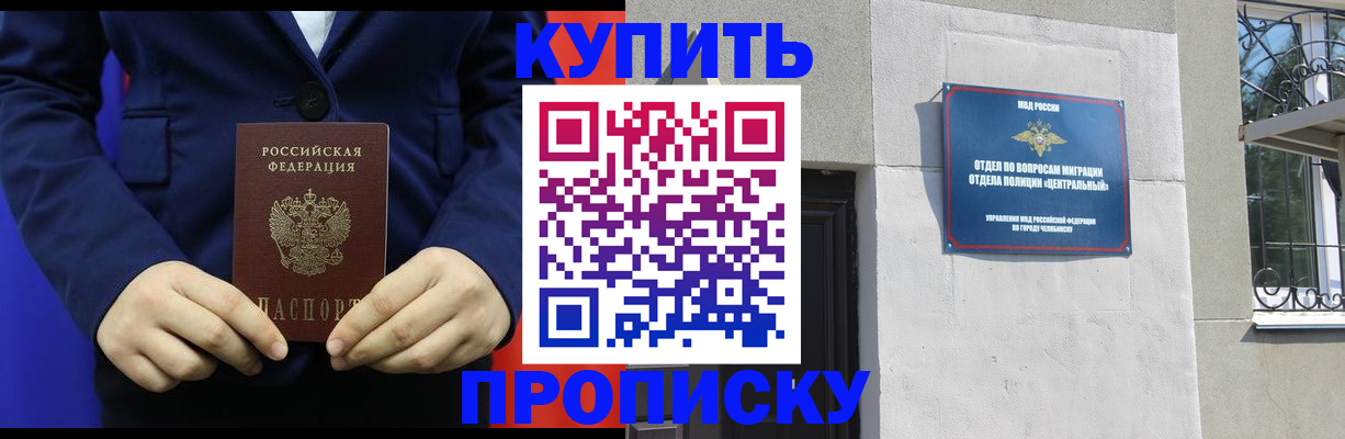 прописка законно в Камышине