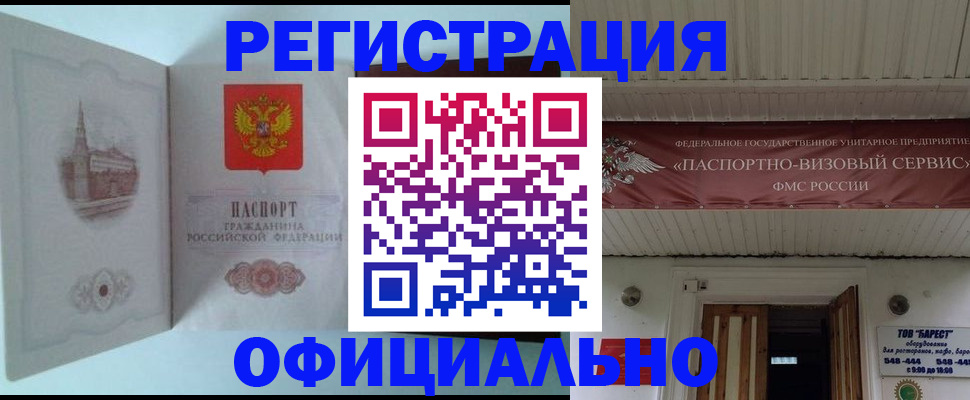 прописка штамп в Камышине