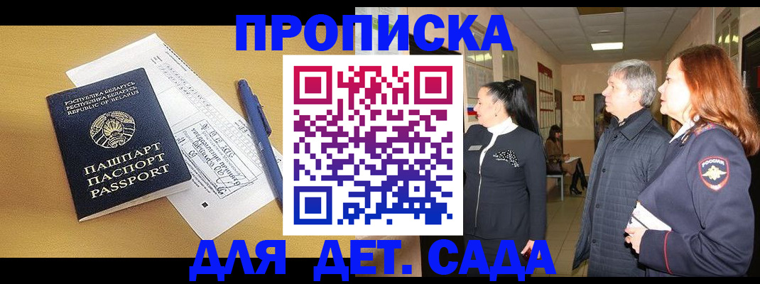 регистрация для дет. сада в Камышине